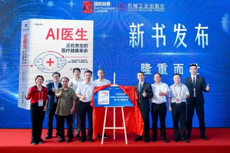 《AI医生亮相智慧医疗论坛，引领健康新纪元》