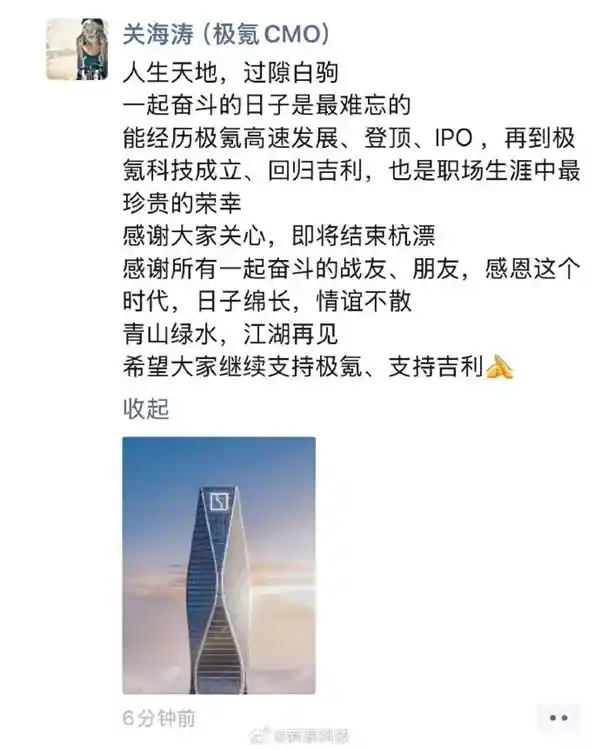 极氪CBO关海涛告别职场，吉利杨学良暖心送别引热议