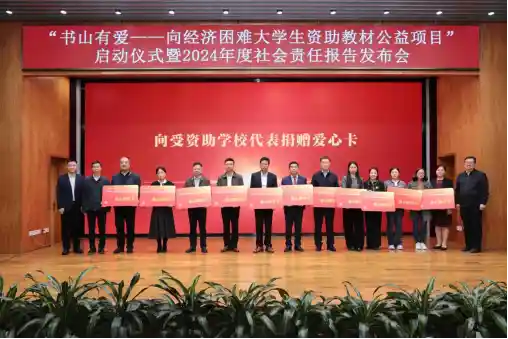 书山有爱公益项目在京启航，点亮知识之光