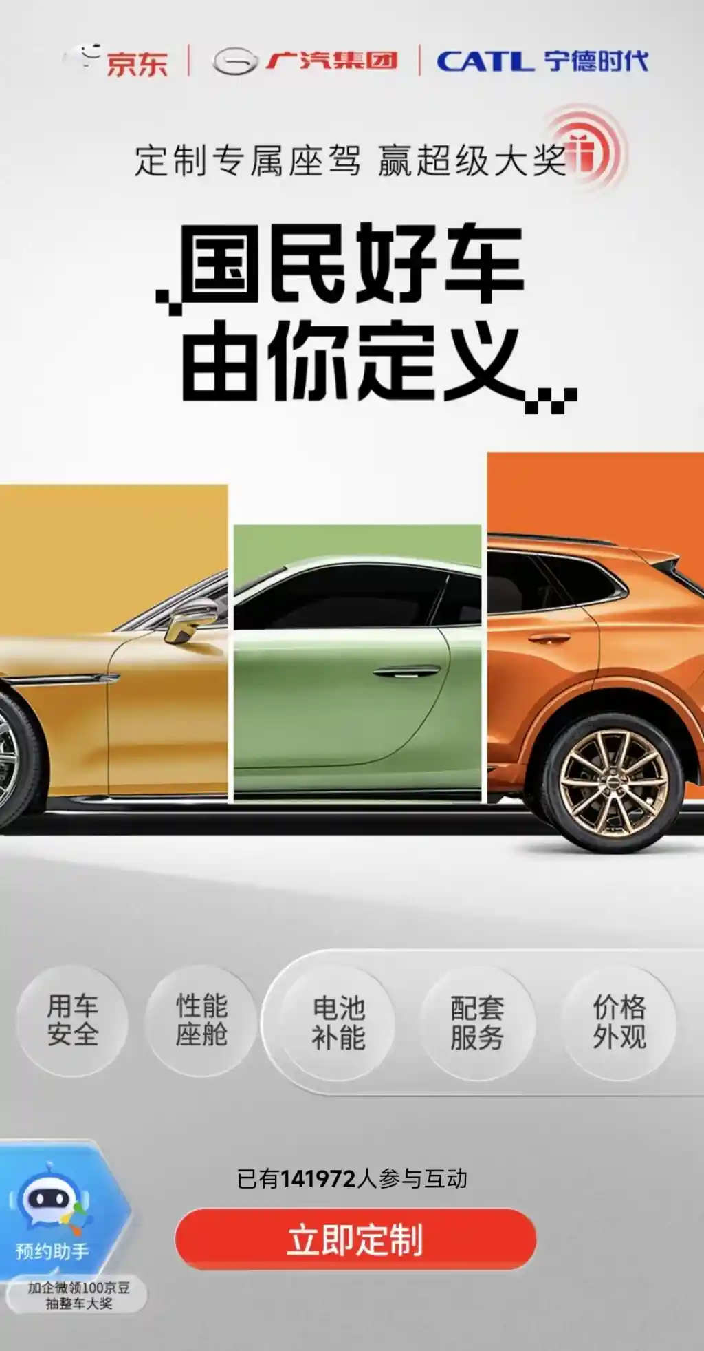 京东新车来袭：10万-12万定价，主打广汽埃安换电新体验