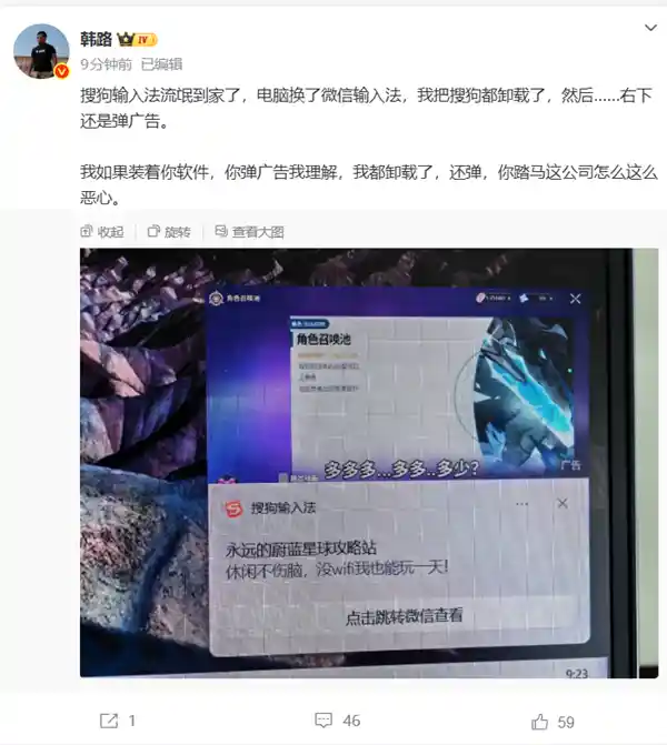 卸载后仍弹广告？大V怒斥搜狗输入法‘流氓本性难改’