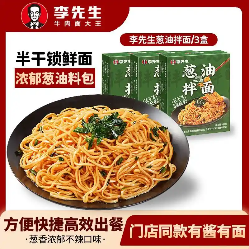 李先生牛肉面3盒装惊爆价仅20.84元引热议