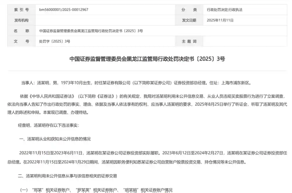 惊现券商自营首例老鼠仓！零收益反被重罚470万