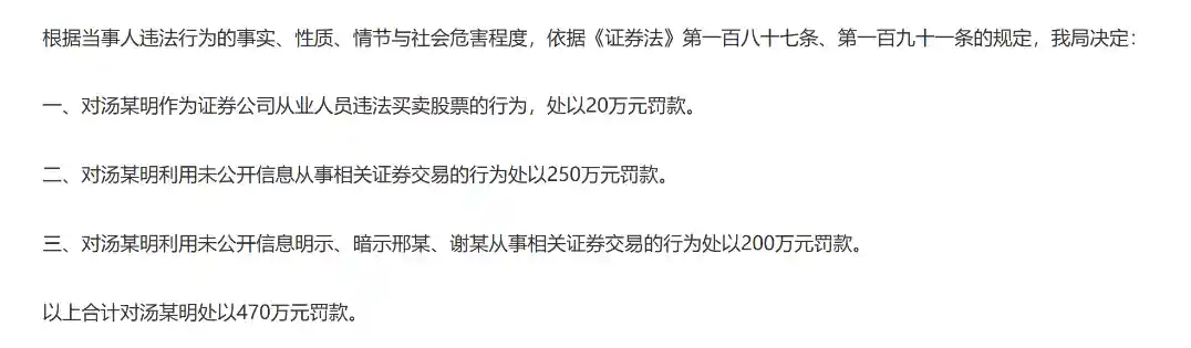 惊现券商自营首例老鼠仓！零收益反被重罚470万