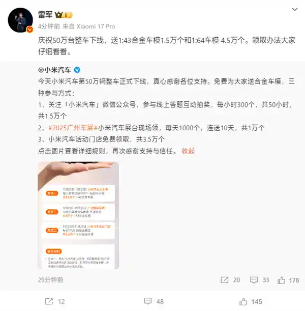 小米汽车狂飙50万台！雷军豪掷6万车模免费送，震撼业界