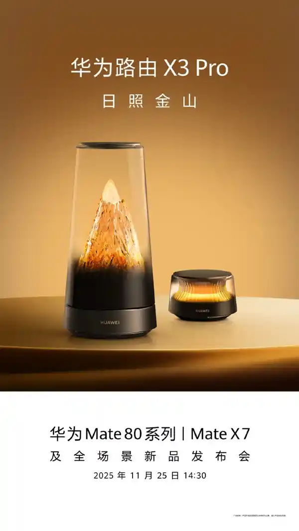 华为X3 Pro日照金山版11月25日上市，网友：美得像艺术品