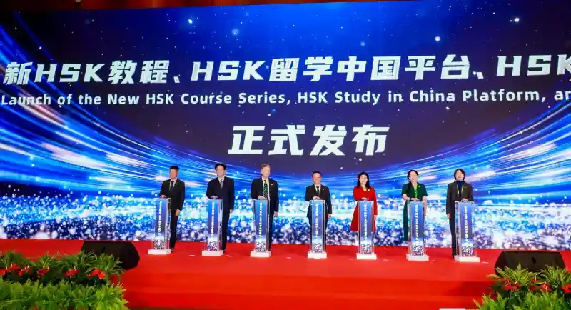 HSK全球伙伴聚首北京，共绘汉语教育新蓝图