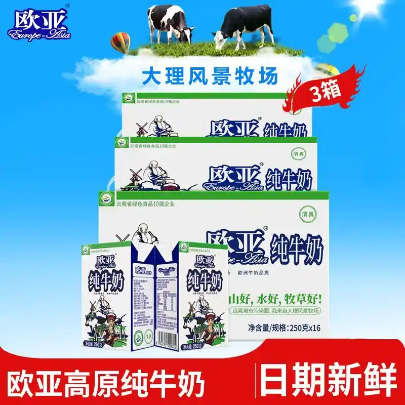 欧洲亚洲热销纯牛奶16盒三箱装引爆市场新热潮