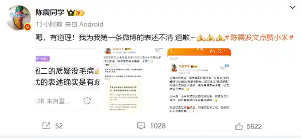 陈震致歉:小米捐款风波引争议