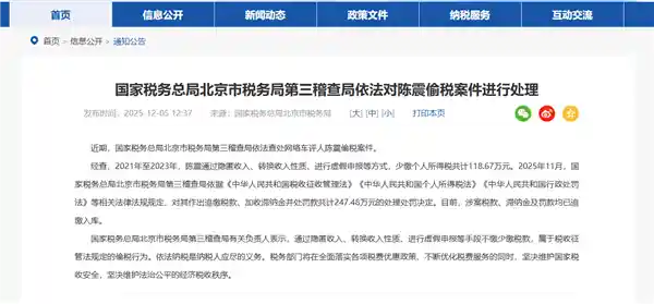 陈震被追缴税款247万，昔日逃税可耻言论遭打脸？