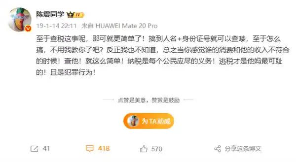 陈震被追缴税款247万,昔日逃税可耻言论遭打脸?