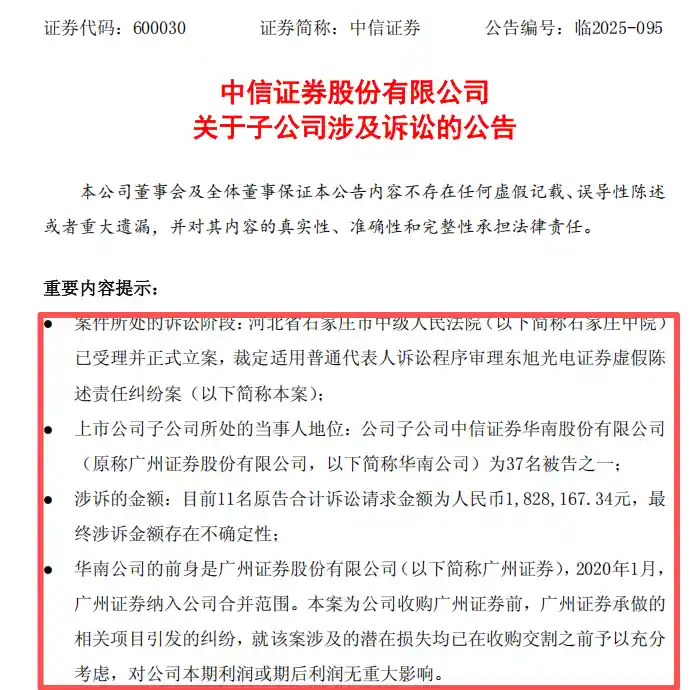 东旭光电造假风波再起波澜！广州证券被旧账新算，诉讼风暴卷土重来