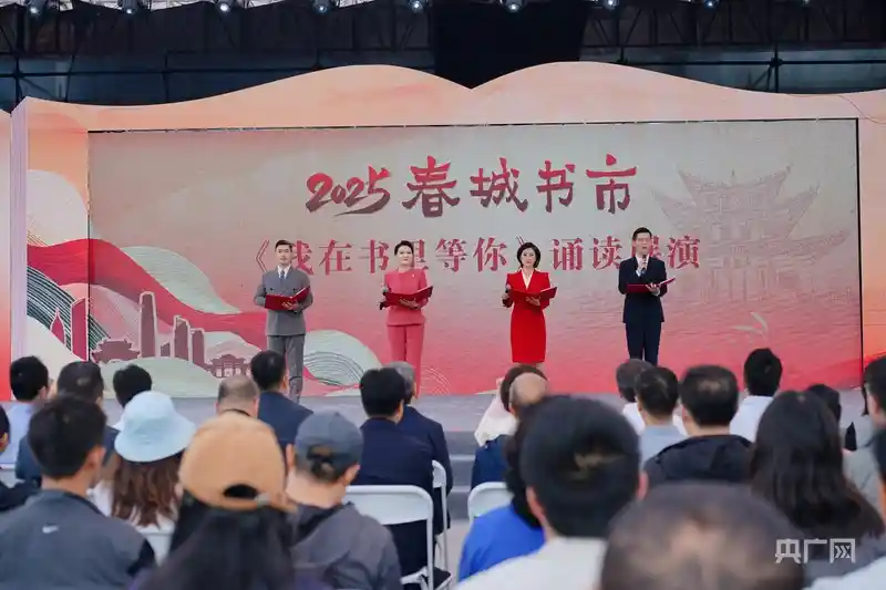 书香点燃春城，2025春城书市盛大启幕