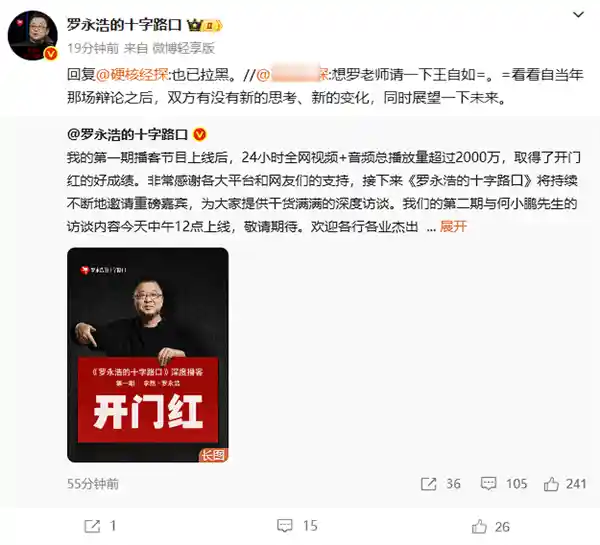 俞敏洪王自如遭罗永浩封杀?网友热议:为何被拉黑?