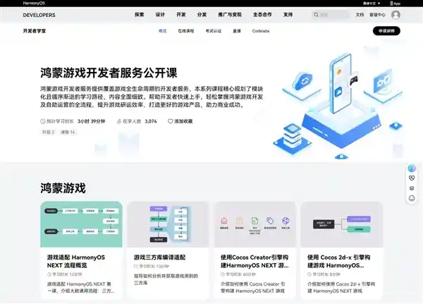 鸿蒙游戏新势力！聚能学堂开启开发者全链路成长新模式
