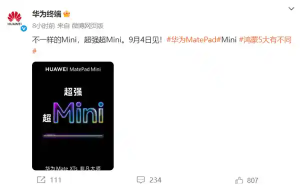 华为进军小屏平板！8.8英寸超大号手机震撼来袭，9月4日重磅登场