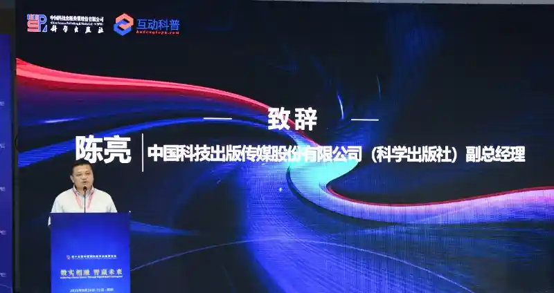 科学出版社携创新融合出版成果亮相第十五届国际数字出版博览会