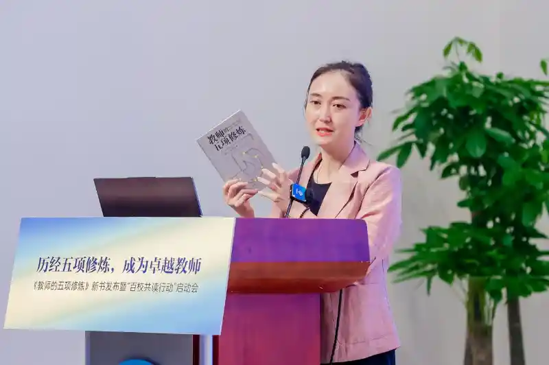 《教师的五项修炼》震撼发布!百校共读行动在京启航
