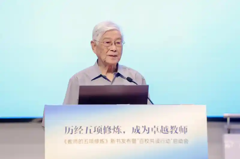 《教师的五项修炼》震撼发布!百校共读行动在京启航