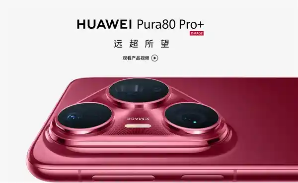华为Pura 80 Ultra鸿蒙6.0尝鲜版发布：影像性能全面跃升，开启智能摄影新纪元
