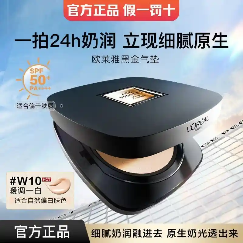 黑金焕新登场：巴黎欧莱雅气垫粉底液引领美妆新潮流