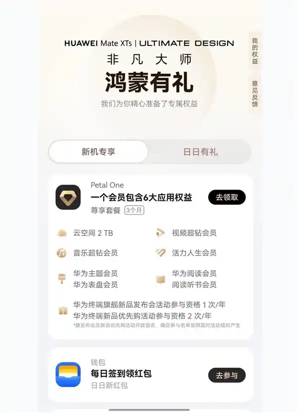 华为Mate XTs非凡大师限量开售，高定鸿蒙礼遇开启折叠新纪元