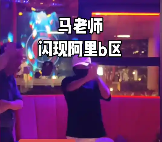 马云回归阿里：隐退后首次深度参与，力度空前