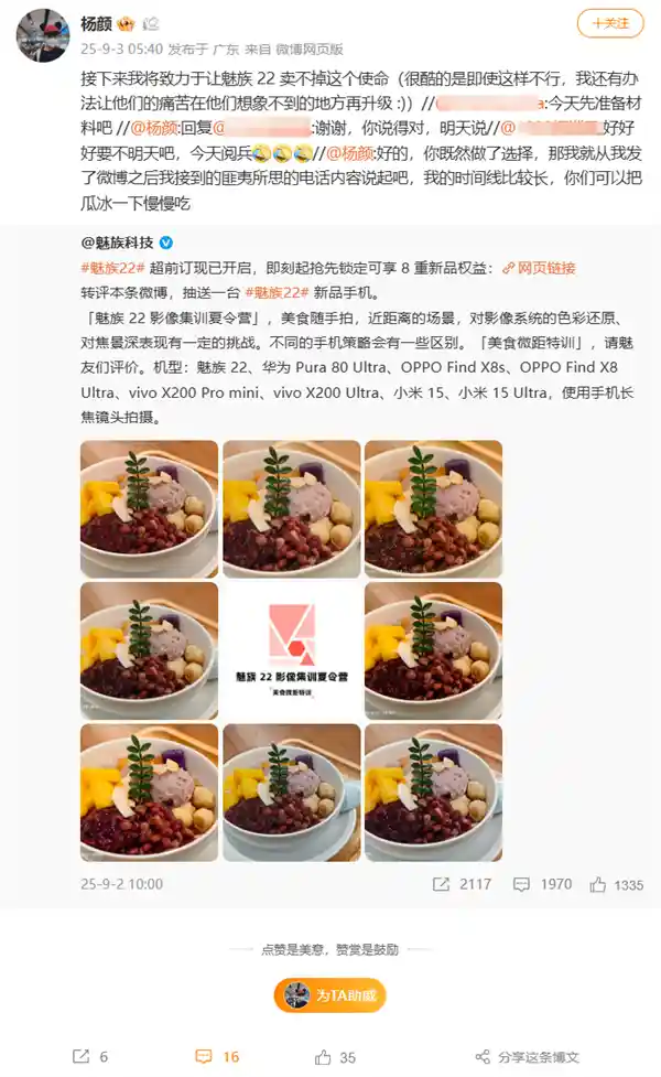 杨颜放话：魅族22或将成滞销代名词？