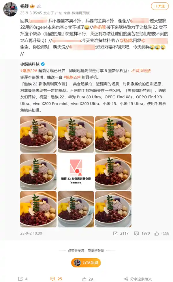 杨颜放话：魅族22或将成滞销代名词？