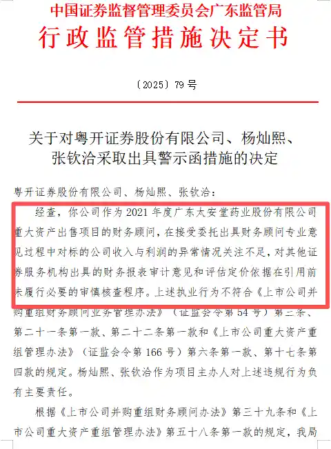 太安堂旧案再掀波澜,两份罚单揭露中介失职真相