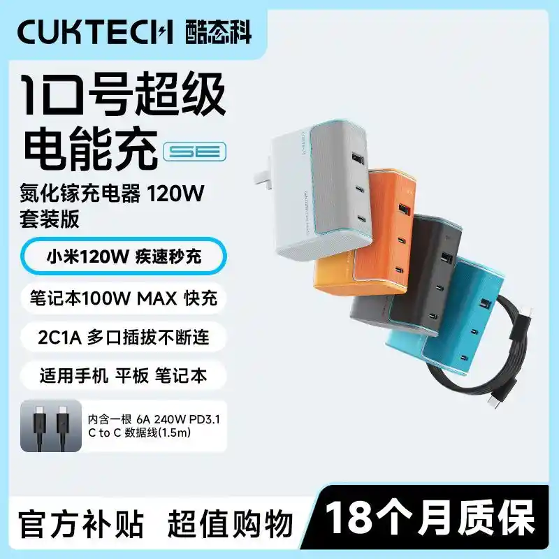 酷态科AD1003 120W充电器限时特惠仅94.96元，性能与价格双重突围