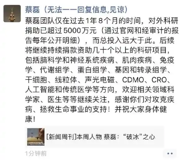 蔡磊揭秘科研援助加速度:20个月砸下5000万,破局之路震撼揭晓