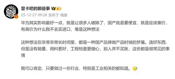 华为破除国产不如进口偏见，引领国货价值新风潮