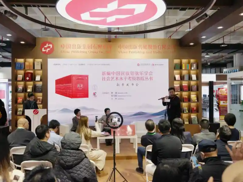 《新编中国民族管弦乐考级教程》在京重磅首发，引领艺术教育新风潮