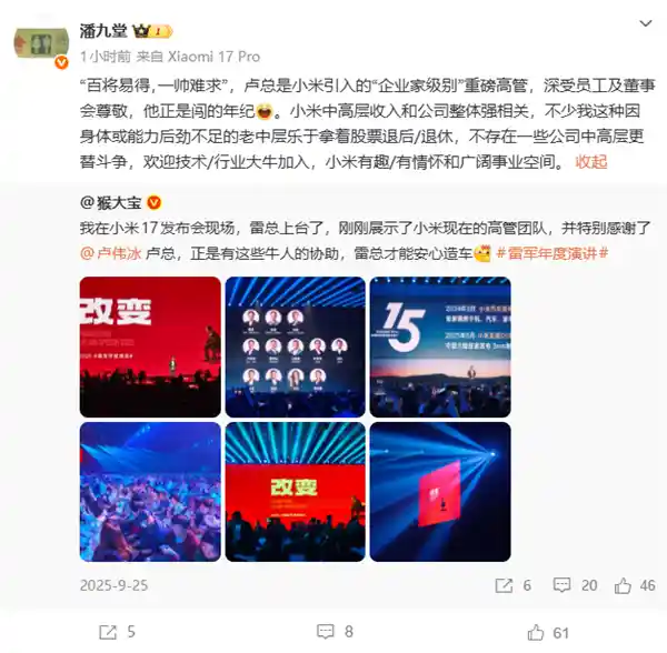 卢伟冰入局，小米迎来帅才时代？