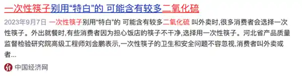 天塌了？一次性筷子竟用二氧化硫漂白？真相曝光！