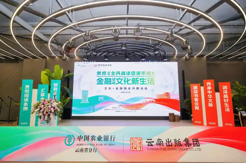 文化+金融双轮驱动 昆明启动融合共建新篇