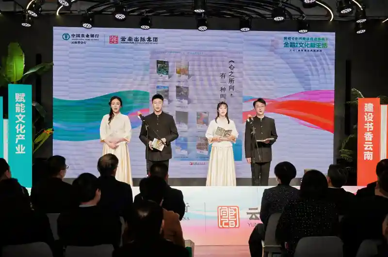 文化+金融双轮驱动 昆明启动融合共建新篇