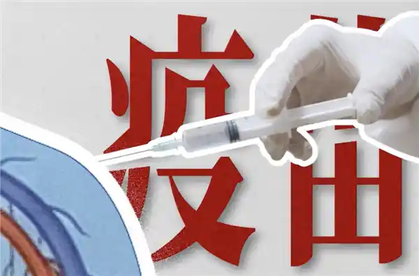 疫苗背后的代际战争：一场改变中国命运的公共卫生革命