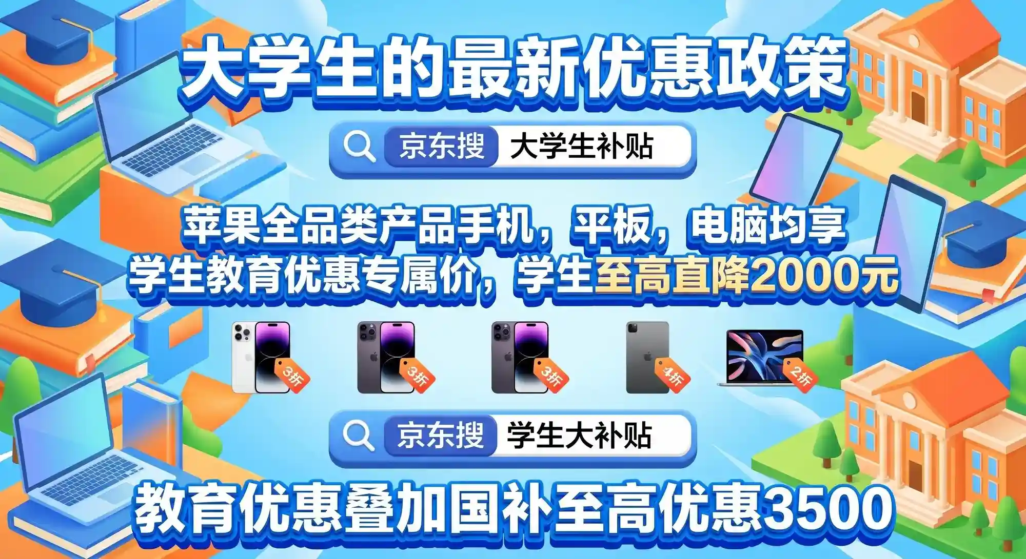 大学生专属福利!苹果产品购机攻略大揭秘