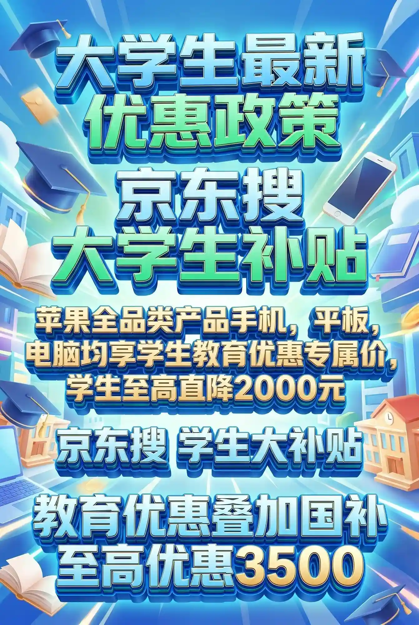 大学生专属福利!苹果产品购机攻略大揭秘
