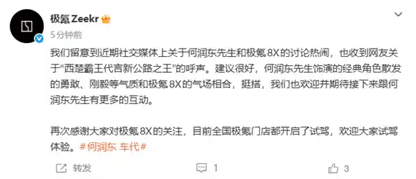 极氪8X闪电交付！29分钟狂揽万台大定，何润东空降首任交付官引爆全网