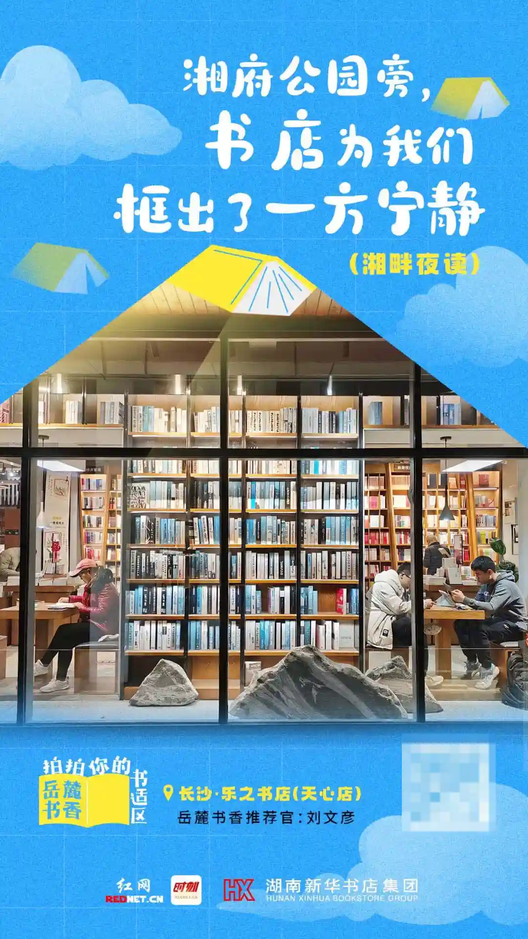 春日书信已抵达！湖南新华书店四月限定版浪漫空降