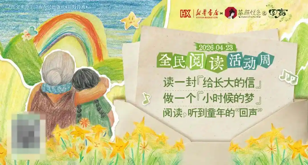 春日书信已抵达！湖南新华书店四月限定版浪漫空降