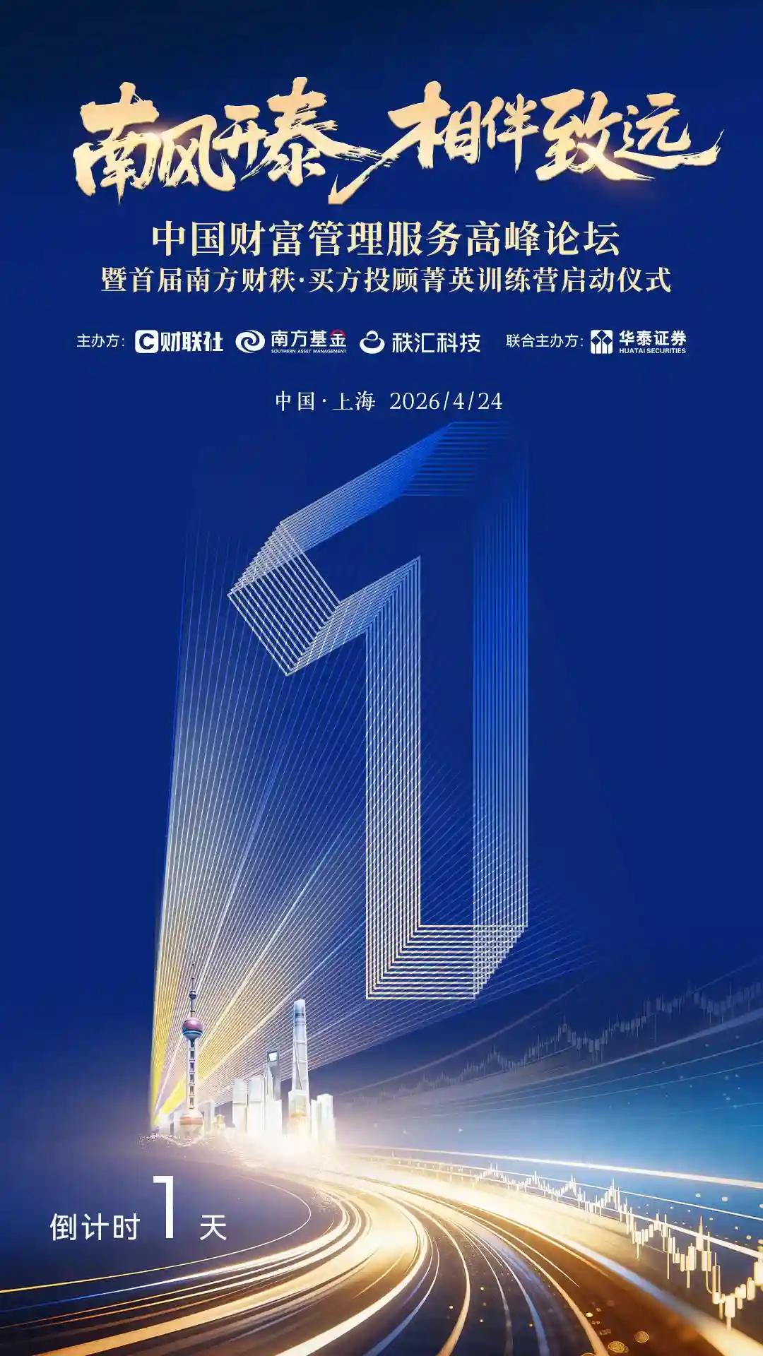 倒计时1天！中国服务财富管理新品牌即将启航，首届买方投顾训练营正式开营