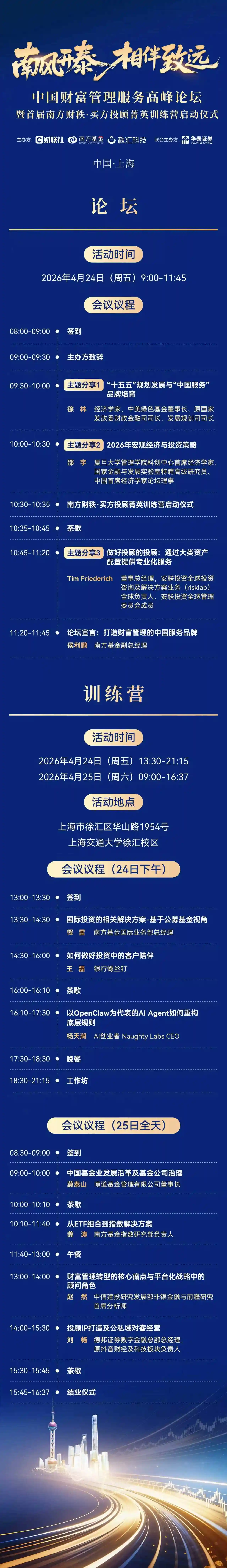 倒计时1天!中国服务财富管理新品牌即将启航,首届买方投顾训练营正式开营