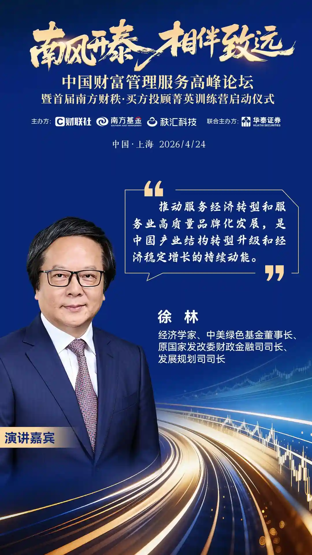 倒计时1天!中国服务财富管理新品牌即将启航,首届买方投顾训练营正式开营