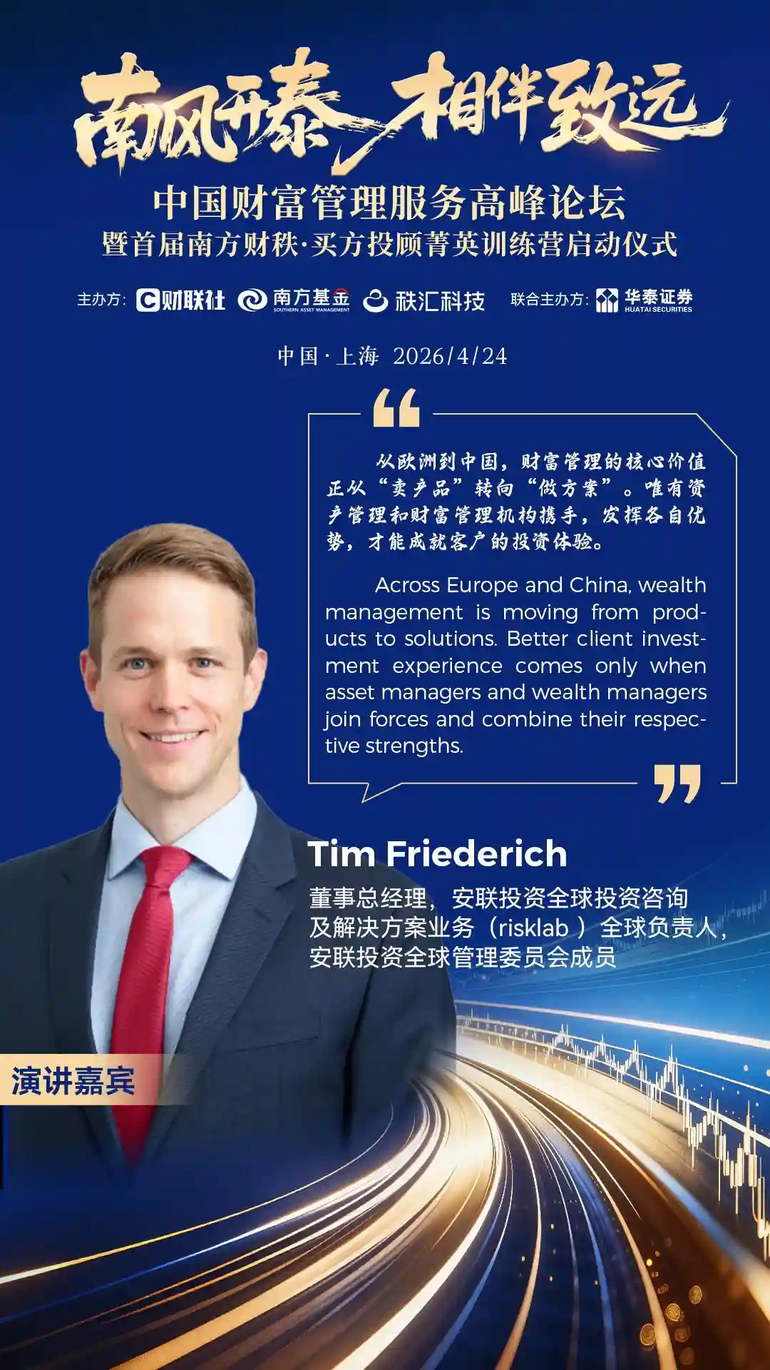 倒计时1天!中国服务财富管理新品牌即将启航,首届买方投顾训练营正式开营