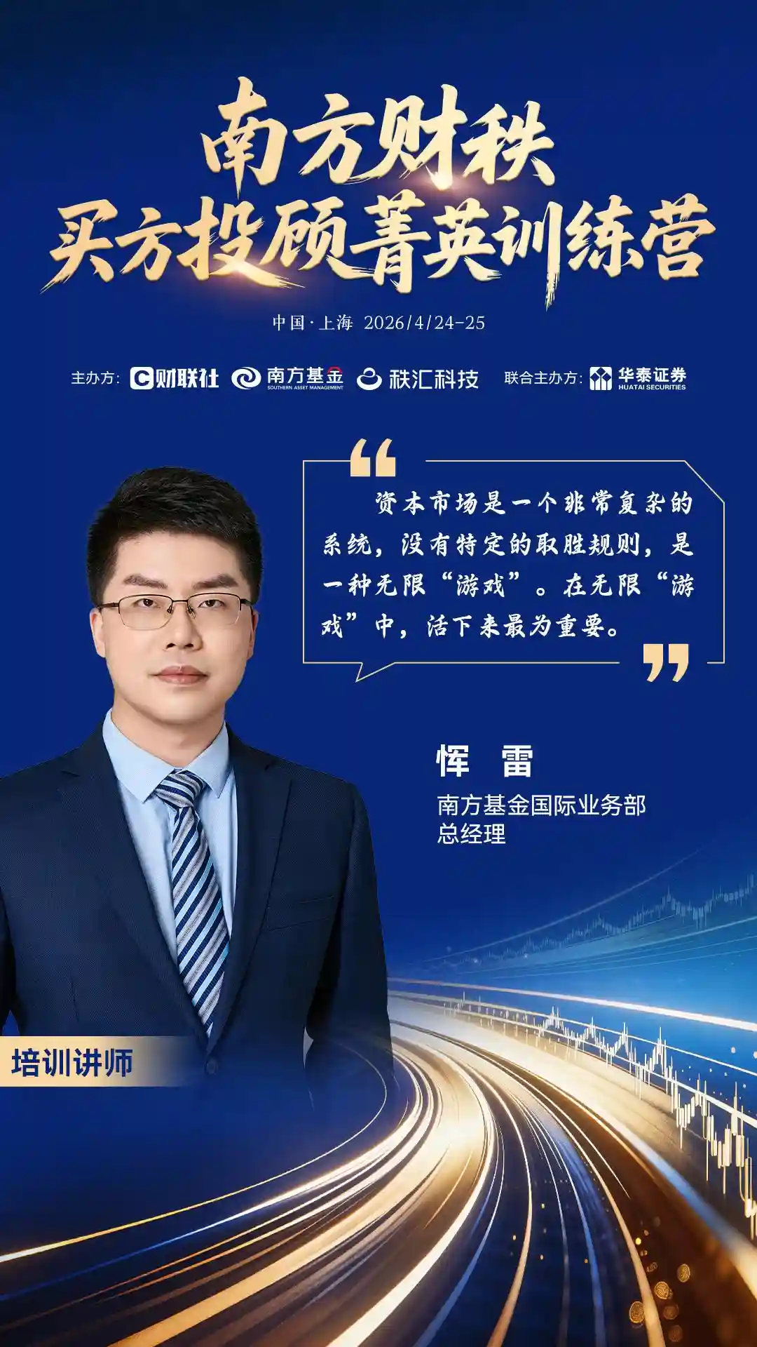 倒计时1天!中国服务财富管理新品牌即将启航,首届买方投顾训练营正式开营