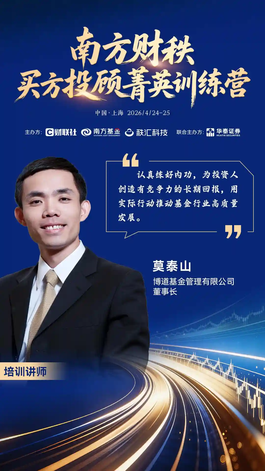 倒计时1天!中国服务财富管理新品牌即将启航,首届买方投顾训练营正式开营